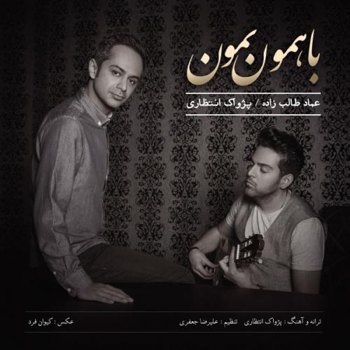 دانلود آهنگ با همون بمون